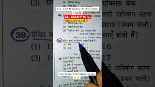 ALL EXAM MOST IMPORTANT PYQ #shorts #gk #gkquiz #upsc #bpsc #railway #police #motivation #study