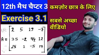Class 12 Maths Chapter 3 | Maths chapter 3 class 12 exercise 3.1 |