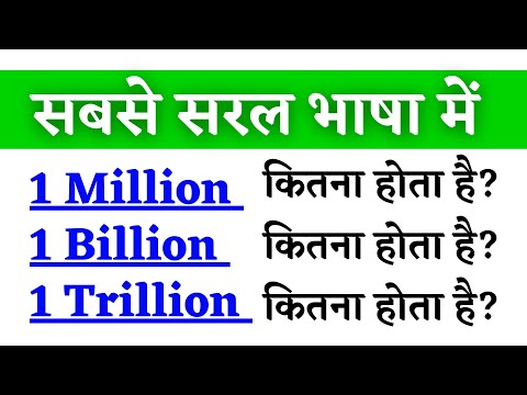 Million Billion Trillion Kya hota hai?| Million Billion Trillion in hindi|Million kya hota hai Hindi
