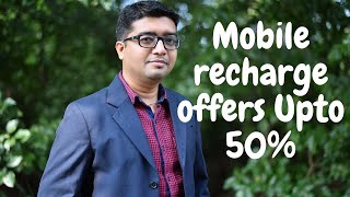 World Recharge cashback offers Upto 50%