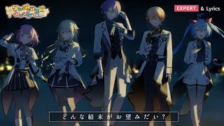 【プロセカ】ワンダーランズ×ショウタイム『どんな結末がお望みだい？』（EXPERT with Lyrics）【初音ミク】【MV】