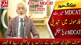 MDCAT 2021 Merit Formula Changed Big Update & New Rules For Date Selection of MDCAT !! Good News !!