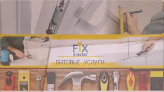 Fixmaster.by - замена швов из силикона