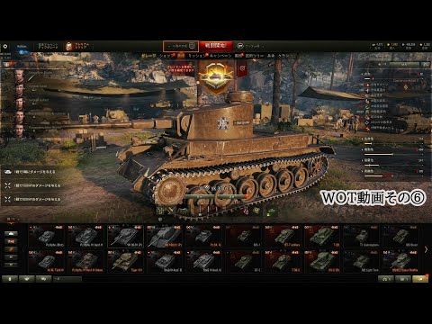 WOT動画その⑥