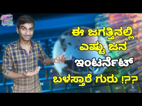 Internet Opportunities | Online Marketing in Kannada | Internet Users in the World | Future Scope |