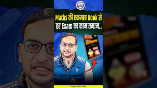 Complete Mathematics Book for every exam with just one book of Maths