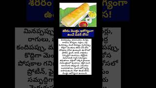 #HealthyDosa #NutritionFood #TeluguHealthTips #ProteinRich #FiberFood #Millets #HealthyEating