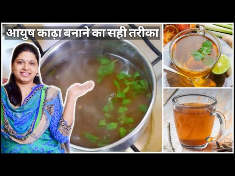 ayush kadha recipe - kadha - kadha recipe - ayush mantralaya kadha