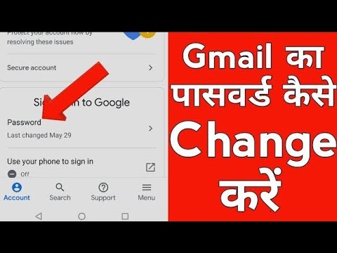 How to Change Gmail Password | Gmail Ka Password Kaise Change Kare | Gmail Account Password Change