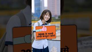 Top skills to learn in 2025 #shorts #bestcomputercourse #education