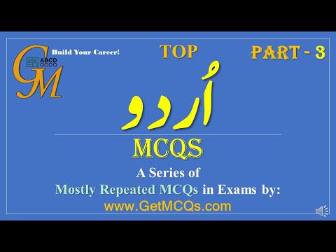 Top 400 - Urdu MCQs | Mostly Repeated MCQ | Part 3 of 6  | GetMCQs.com | PPSC, NTS, Urdu Past Papers