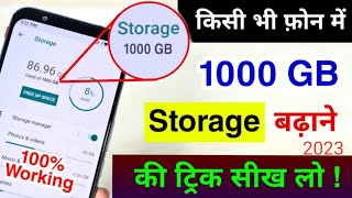 किसी भी फ़ोन का Storage बढाओ | How To Increase Android Phone Storage | 2 Setting Kar Lo Bas
