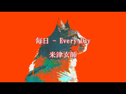 【カラオケ】米津玄師「毎日 - Every Day」（ジョージアCMソング）
