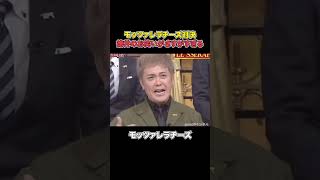 ＃しゃべくり007＃おもしろ＃爆笑＃お笑い