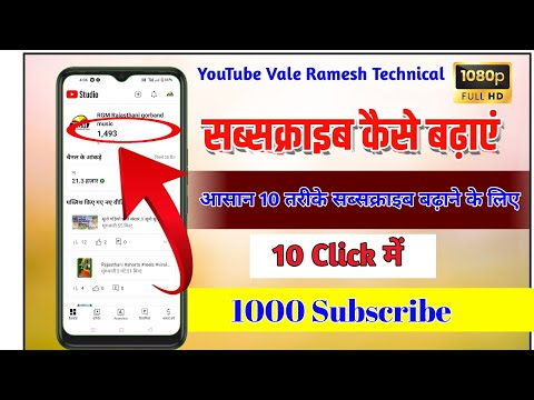 YouTube channel par Subscribe Kese Badaye// Subscribe Kese Badaye// आसान 10 तरीके सब्सक्राइब बढ़ाने