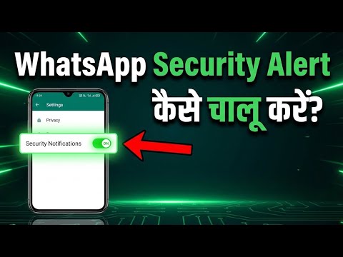 How To Enable Security Notification In WhatsApp | WhatsApp Security Alert ON Kaise Kare 🔔
