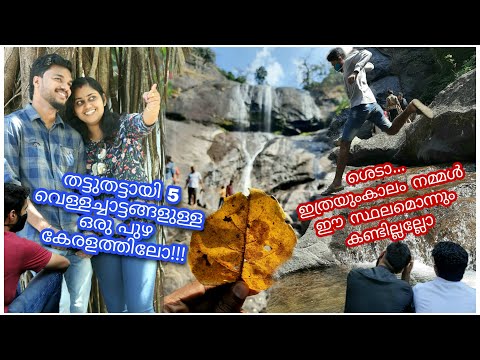 ഹൃദയത്തിൽ ഒളിപ്പിച്ച തുഷാരഗിരിയുടെ സൗന്ദര്യം|Thusharagiri Waterfalls|Trekking|Forest|Iconz Media Hub