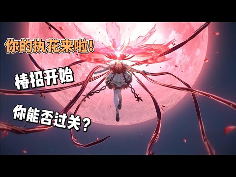 【鸣潮】椿招开始，你能否过关？长草游戏的动力？这就是答案。