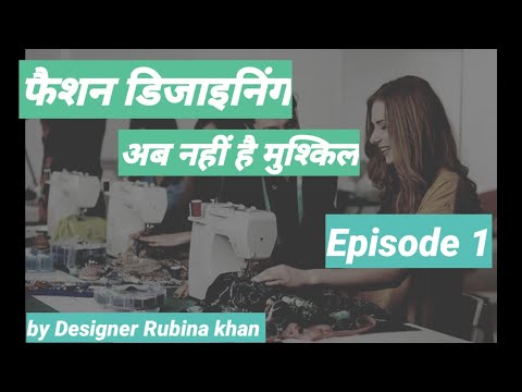 Fashion Designing class 1 //How to start //basic tools.