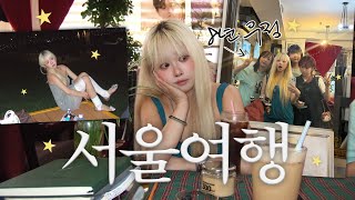 8년 우정 친구들이랑 서울여행👩🏼‍❤️‍💋‍👩🏼🩷 을지로 그리고 남산타워까지🚶🏼‍♀️ 완전히 Y2K 데이트코스🎶👉🏻👈🏻