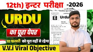 10 February Class 12 Urdu Viral Question 2026 | 12th Urdu Objective Question 2026 | Aaj Ka Paper