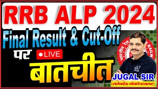 ALP PSYCHO TEST CUT-OFF | RRB ALP FINAL RESULT | LOCOPILOT FINAL MERIT LIST