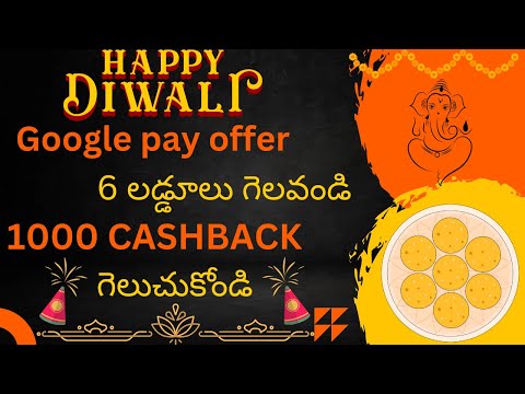 Diwali offer 1000 cashback Google pay, Google pay cash back, cashback offers, Diwali cashback###