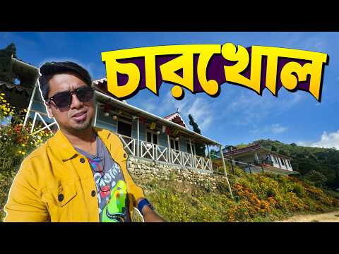 Charkhole North Bengal | Budget Friendly ফাটাফাটি আস্তানা | Ep 3 | Kalimpong Sightseeing