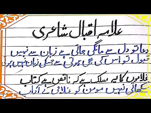 Allama iqbal poetry  in urdu|Allama iqbal shayari|2 lines Allama iqbal poetry 2024|