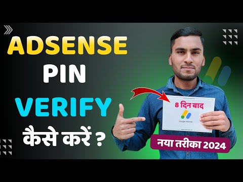 Google Adsense Pin Verification | How to Verify Adsense Pin | Google Adsense Pin Verify Kaise Kare