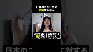 【海外の反応】セブンイレブンへの絶賛が止まらないアメリカ人#海外の反応 #歴史 #外国人の反応 #雑学