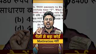 पैसों से बड़ा कोई Motivation नहीं होता😟 By Gagan Pratap Sir #shorts #short #motivation
