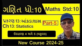 Std 10 Maths Ch13 Statistics | Gujarati Medium | ધોરણ 10 ગણિત પ્રકરણ 13 આંકડાશાસ્ત્ર | Sadhu Sir