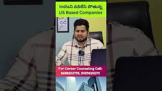 Indiaని వదిలేసి పోతున్న US Based Companies | CYC #softwarecompanies #USA