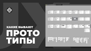 Прототипирование как часть дизайн-процесса #designprocess #uxuidesign #figma
