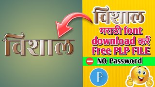 Marathi font Download | Marathi font for pixellab | how to edit our name in pixellab | Name Editing|