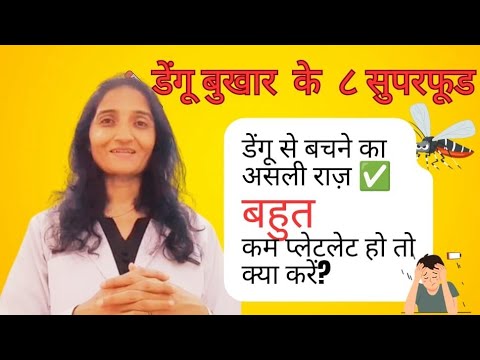 डेंगू (dengue) से बचने के 8 superfoods— Real patient story l Dengue fever treatment l  #denguefever