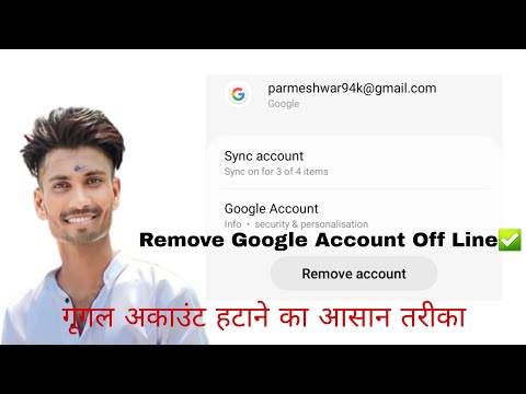 Remove Google Account | Play Store Ki id Delete Kare 2023