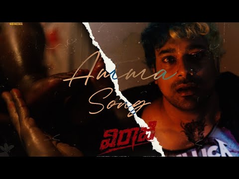 Nee kosam (Mother Song - Audio) || Viraaji Telugu Movie || Varun Sandesh || Ebby || Ramya Behra