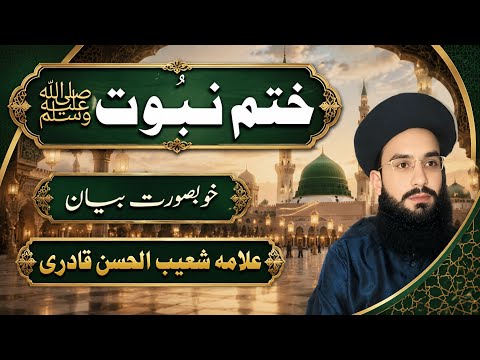 Allama Shoaib Ul Hassan Qadri 2021 !! New Bayan 2021 !! Shoaib Ul Hassan Qadri !! LFC OFFICIAL 92