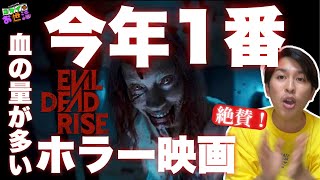 The new movie "Evil Dead: Rising" is one of the best horror movies of the year! Why wasn't it sho...