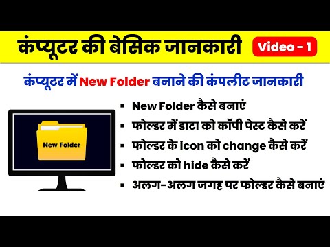 How to create a folder on your computer. How to create a new folder on your computer.