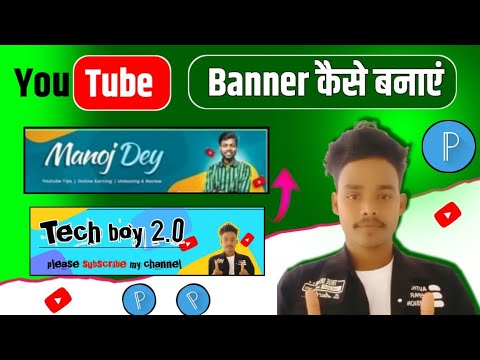 YouTube banner kaise badhaye 2023 || YouTube banner kaise badhaye 2023| how to make YouTube banner