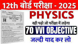 12th Class Physics Most Important Question 2025 || Class 12th Physics Objective Question 2025