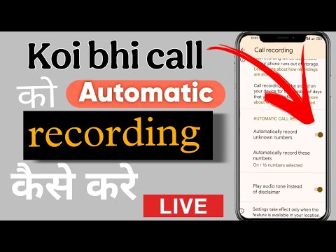 Call recording kaise kare | Call Recording Sound Off | Call Recording Announcement Off