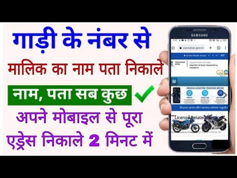 Gadi Ke Number Se Malik  Ka Pata Kaise Karen😱 | RTO App Se Gadi Ke Malik Ki Details Kese Nikale🤔 ||