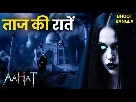 ताज का खेल | Aahat | आहट | Horror