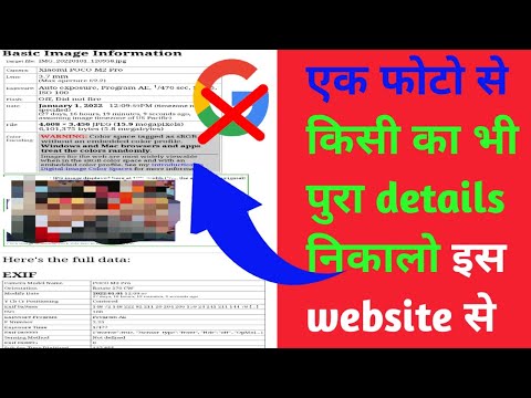 photo se details kaise nikale(2022). How to find all details with photo.photo se address kaise jane.