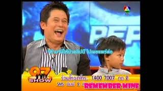 remember mine หนุ่ม สันติสุข พร้อมลูกชาย โชว์ร้องเพลง ใครหนอ ในวันพ่อ