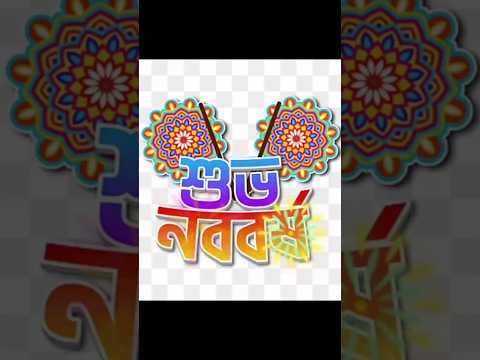 শুভ নববর্ষ 🌷🌸🏵️🎇 #pohelaboishakh #shorts #cat